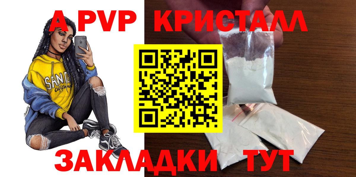 Альфа ПВП Crystall Чебоксары