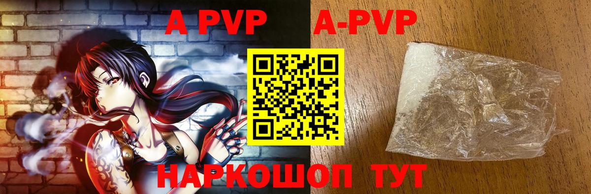 А ПВП кристаллы  Альфа ПВП кристаллы  Вход с VPN  купить наркотик  Чебоксары  Alpha PVP мука 
