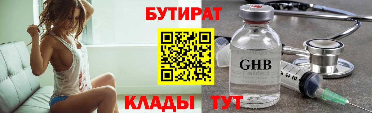 Чебоксары  Бутират GHB  Вход с VPN 
