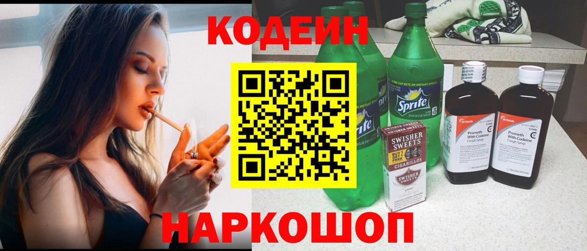 Кодеиновый сироп Lean Purple Drank  Codein Purple Drank  Вход с VPN  Чебоксары 