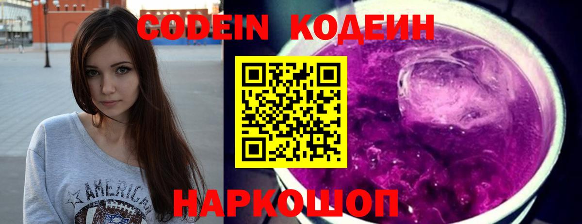Кодеиновый сироп Lean Purple Drank Чебоксары