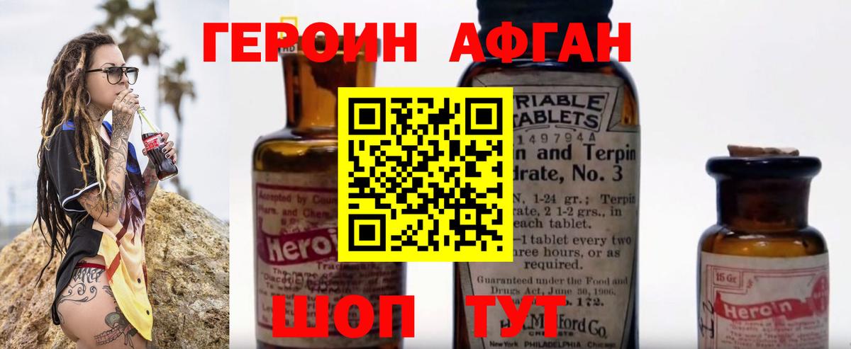 Героин афганец Чебоксары