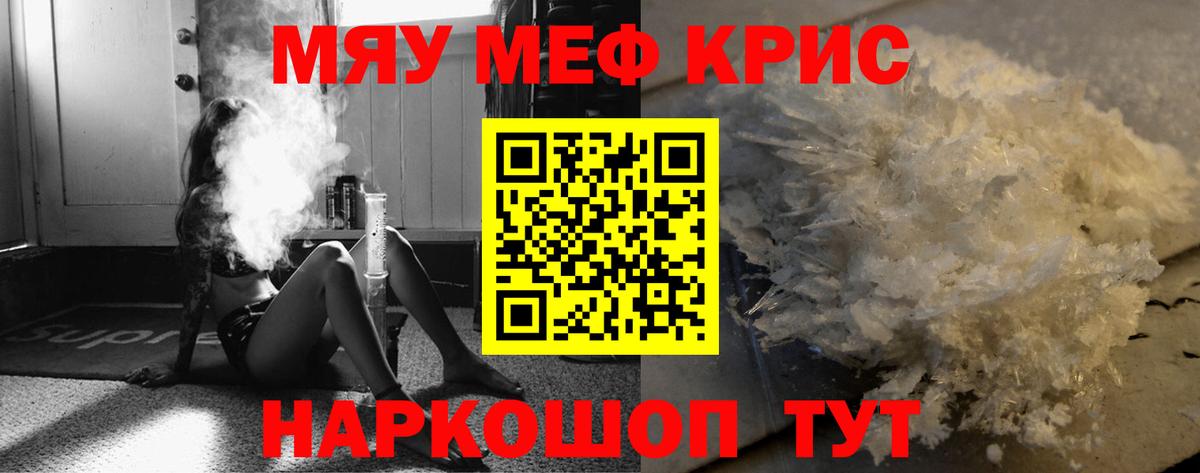 Меф мяу мяу  Чебоксары